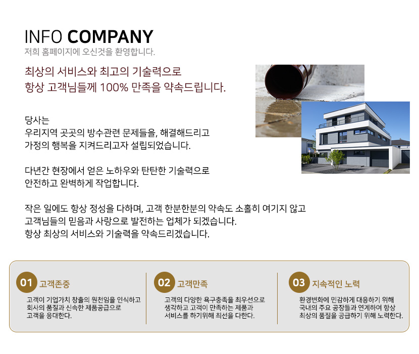 성남방수옥상방수외벽방수