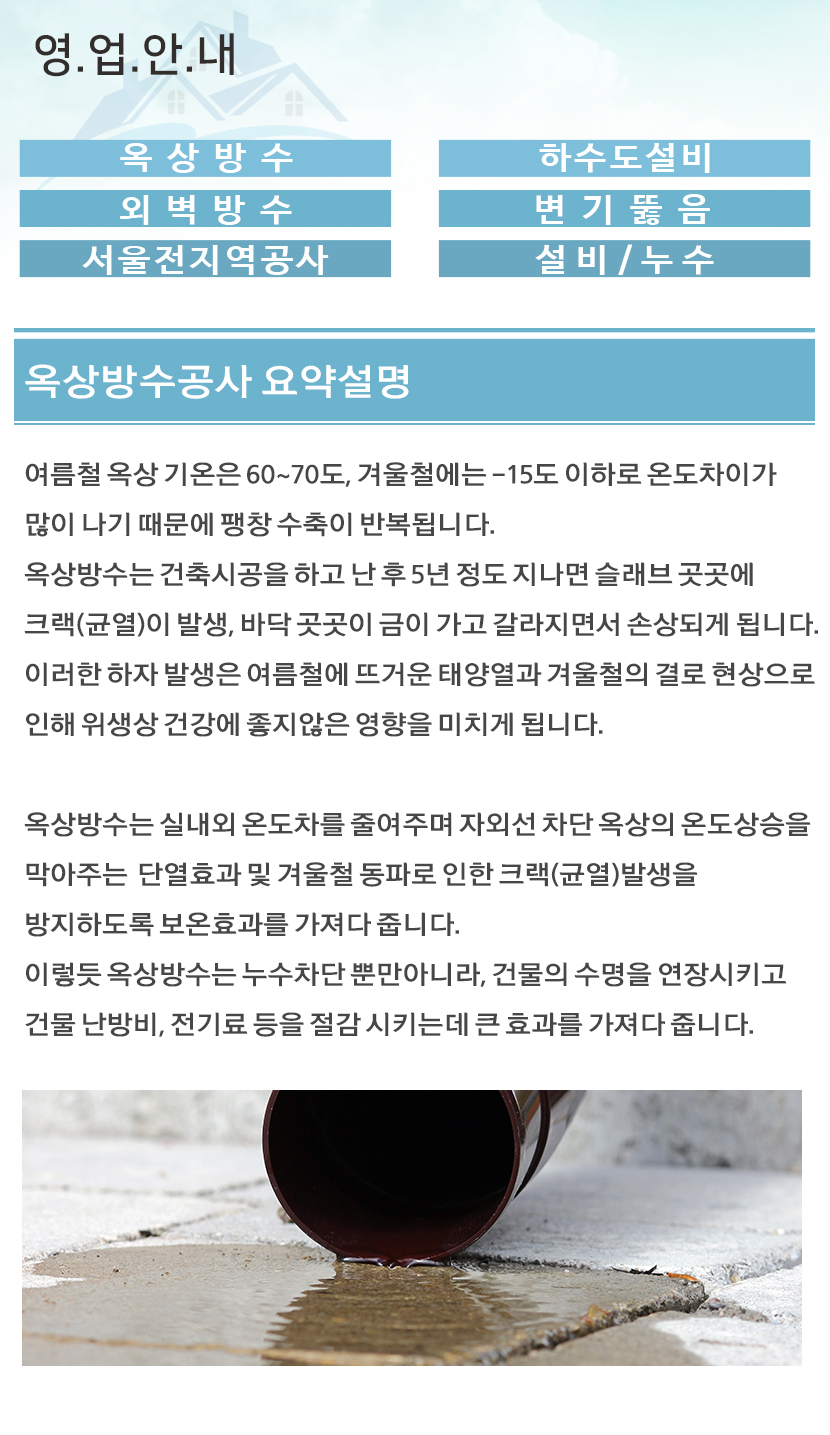 성남방수옥상방수외벽방수